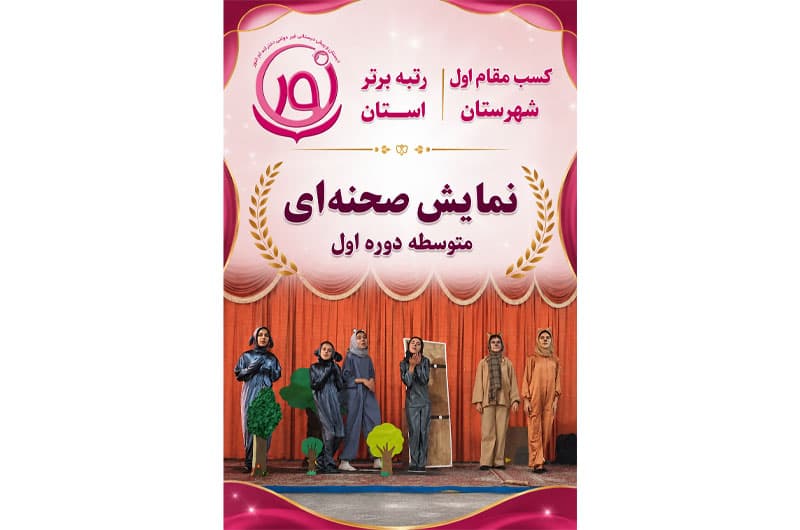 نمایش صحنه ای 