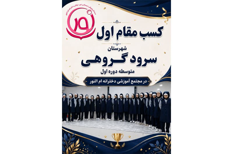سرود گروهی 