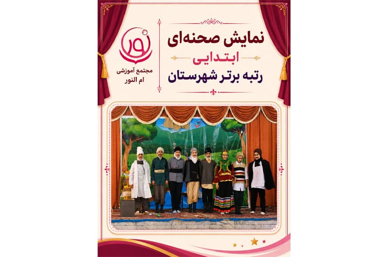 نمایش صحنه ای 