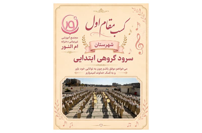 سرود گروهی 