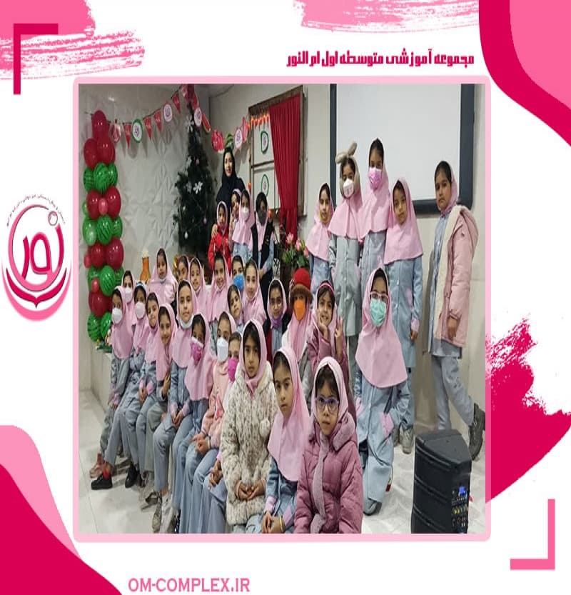 مجموعه آموزشی متوسطه اول ام النور