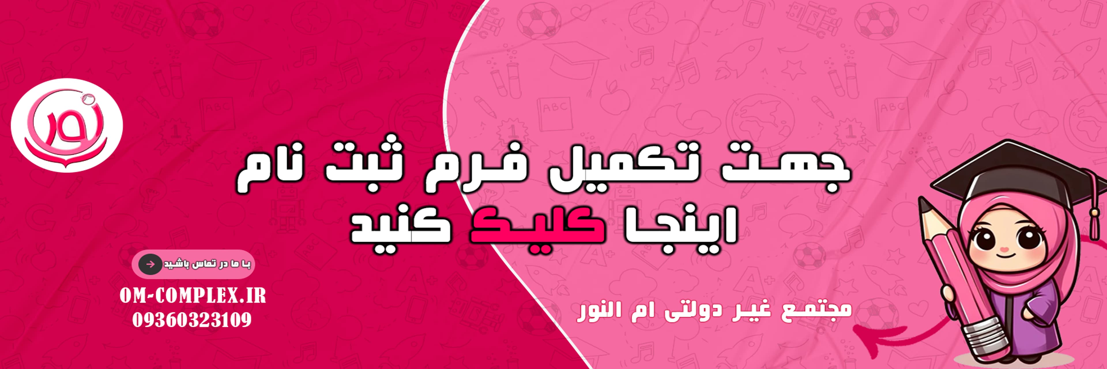 فرم ثبت نام 1405-1404