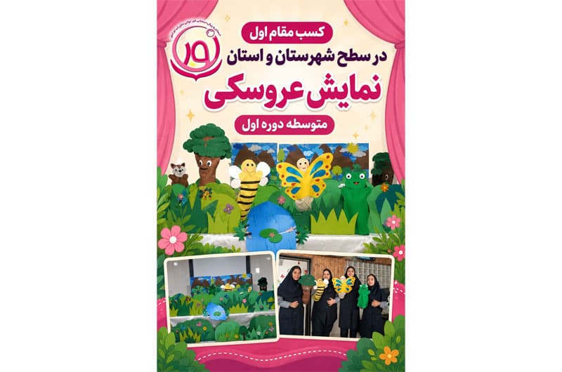 نمایش عروسکی