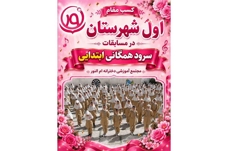 سرود همگانی